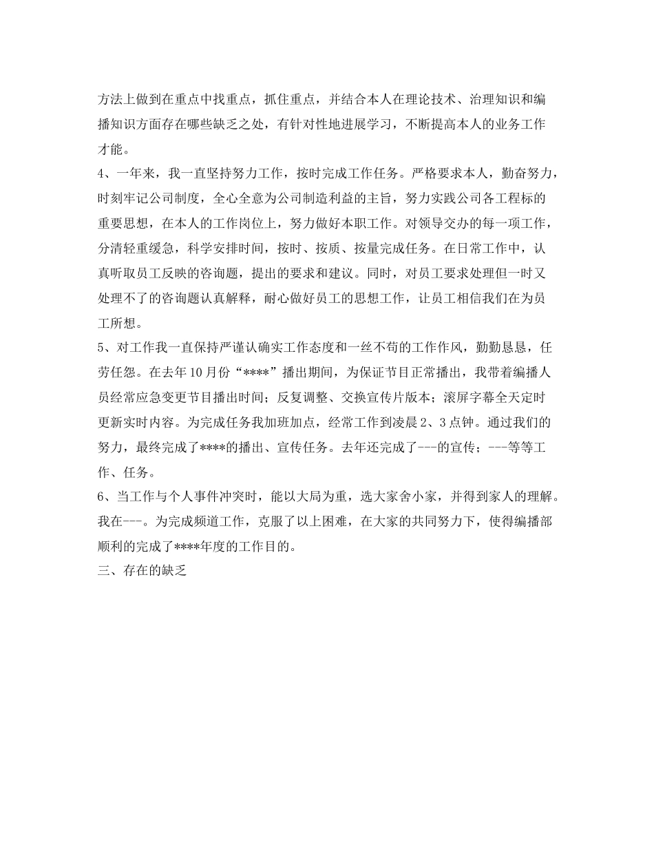 电视台编播部的自我参考总结（通用）_第2页