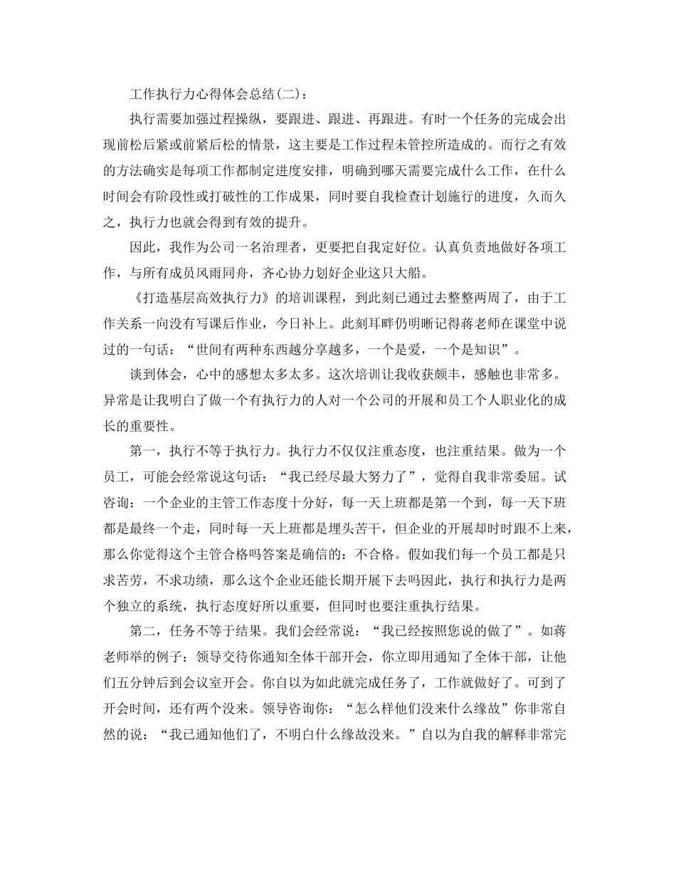 工作执行力心得体会参考总结_第2页