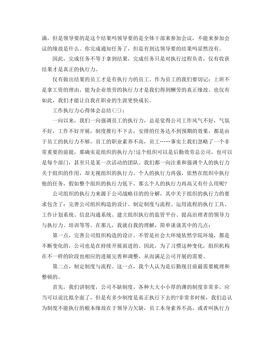 工作执行力心得体会参考总结_第3页