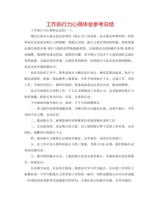 工作执行力心得体会参考总结
