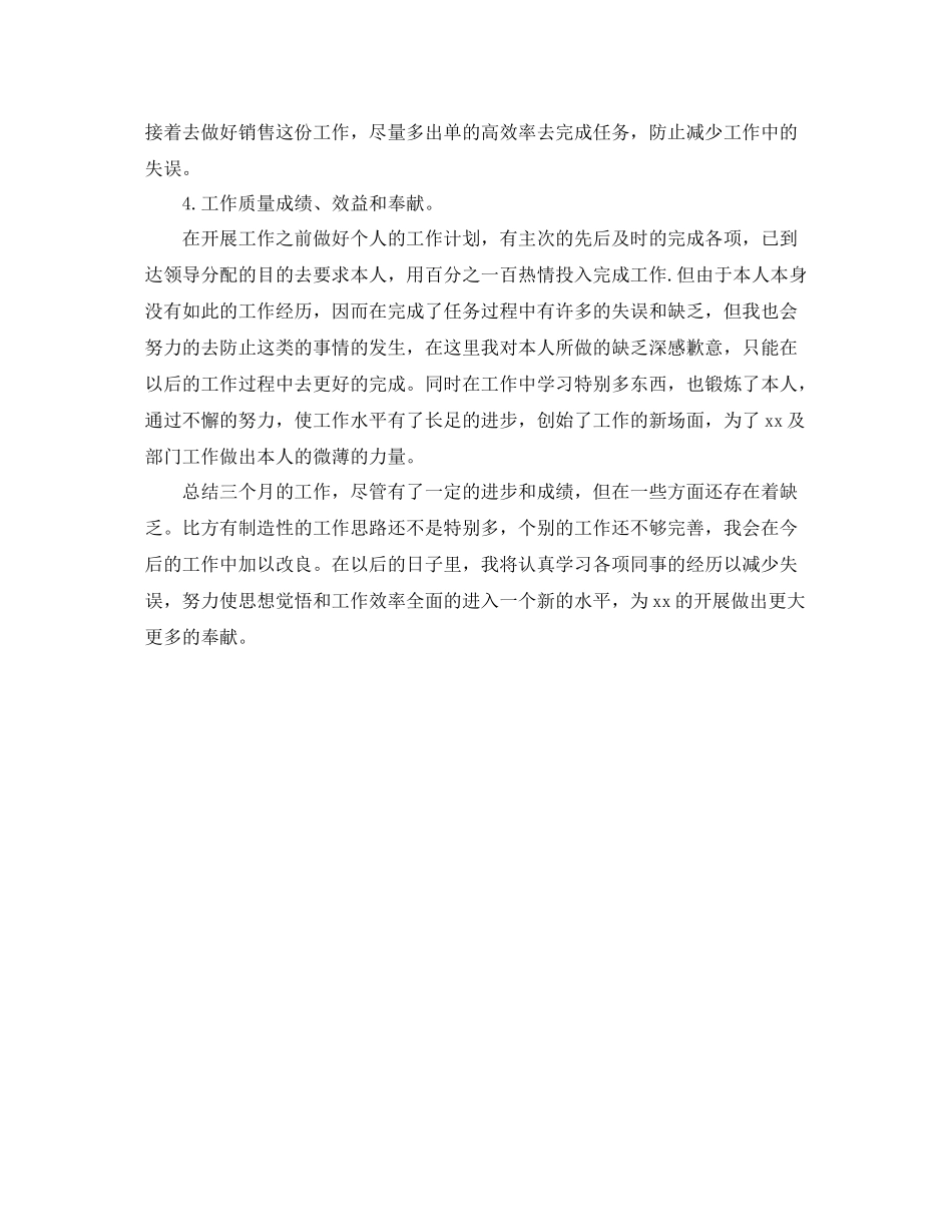 IT产品销售个人工作自我参考总结（通用）_第2页