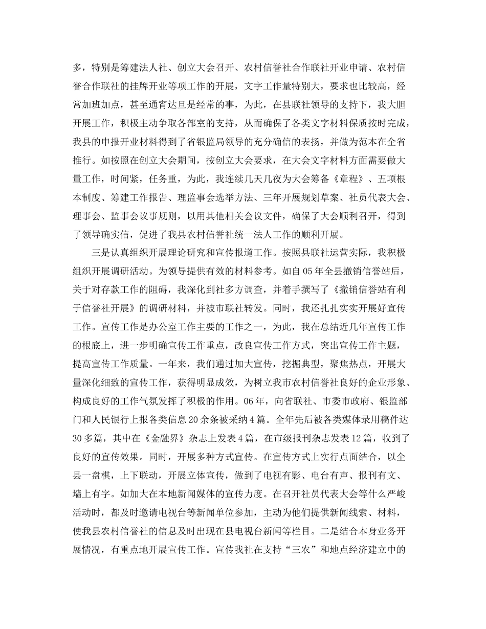 办公室工作参考总结工商银行办公室个人工作参考总结范文_第2页