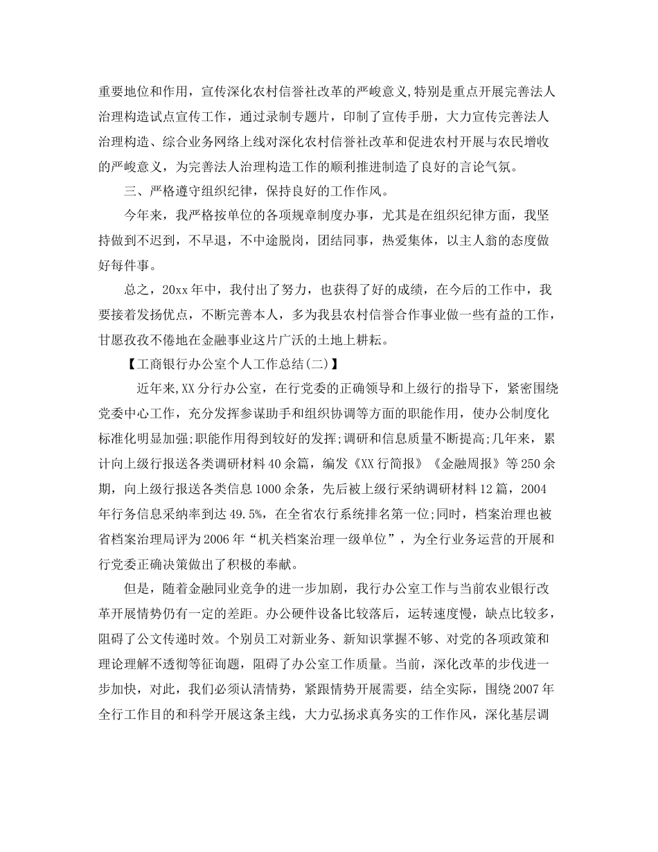 办公室工作参考总结工商银行办公室个人工作参考总结范文_第3页