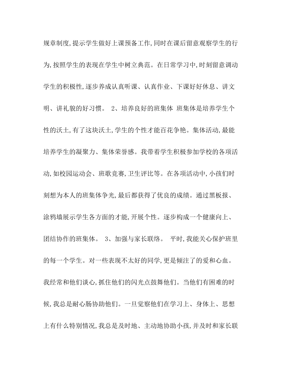 学年度下期班主任工作参考总结_第2页