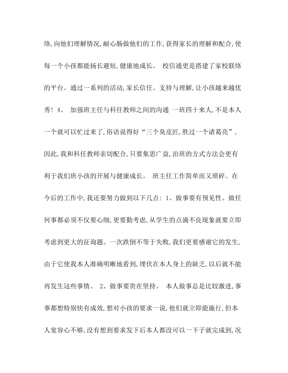 学年度下期班主任工作参考总结_第3页