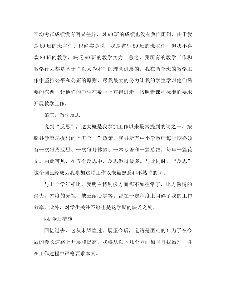 八年级数学教学参考总结范文（通用）_第2页