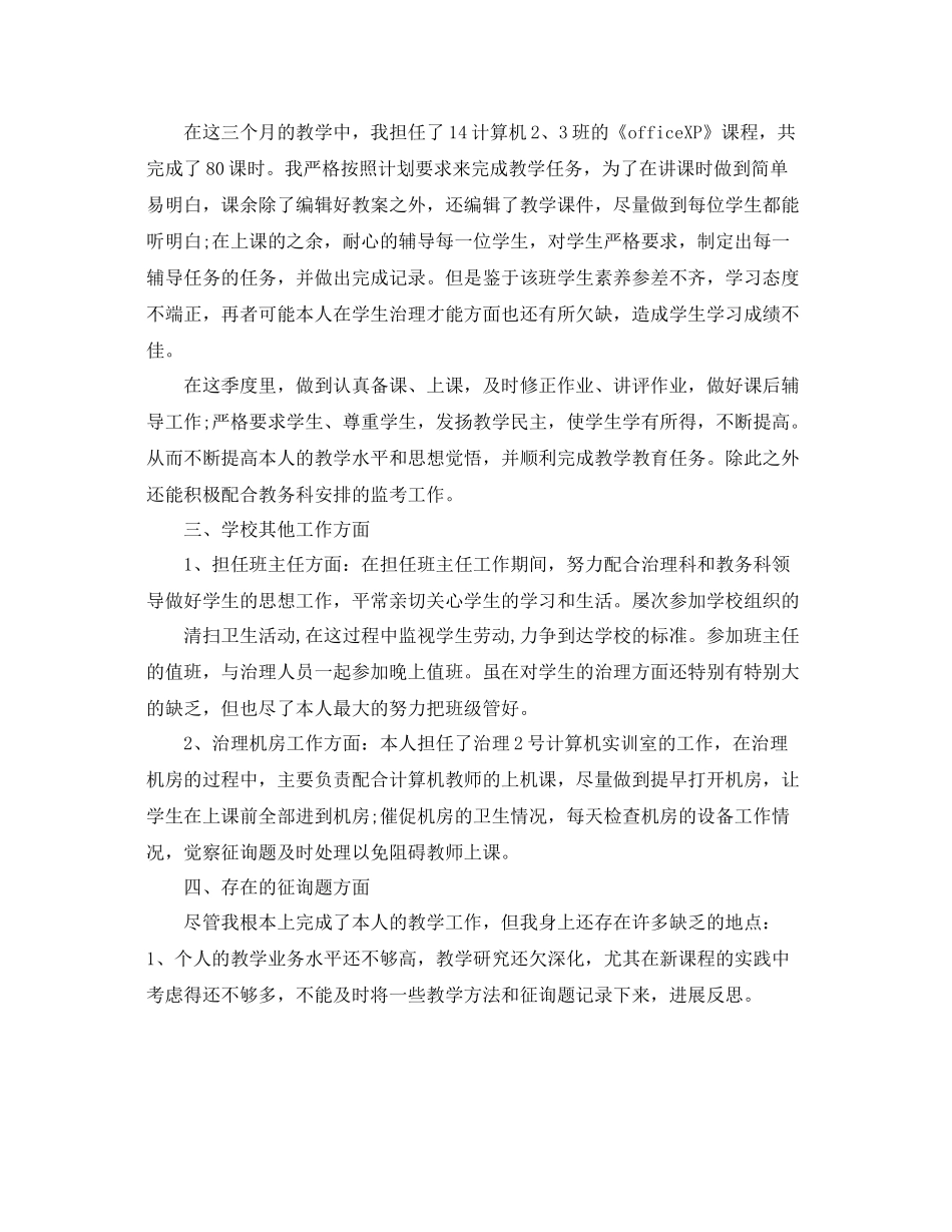 2021年工作参考总结第一季度个人工作参考总结范文_第3页