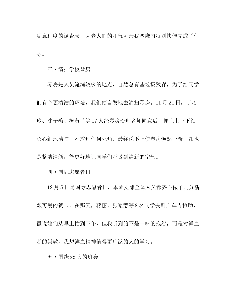 2021年班级团日活动参考总结_第2页