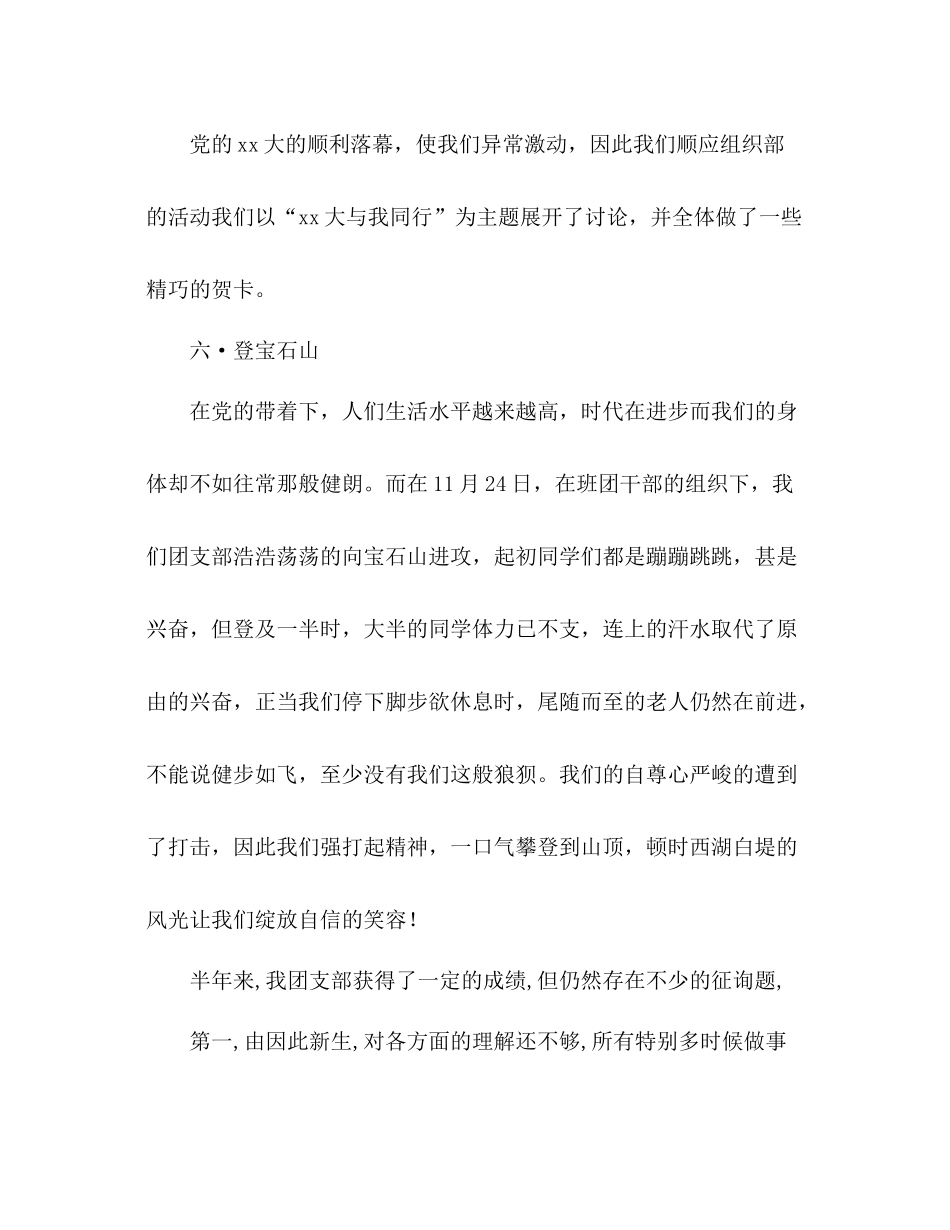 2021年班级团日活动参考总结_第3页