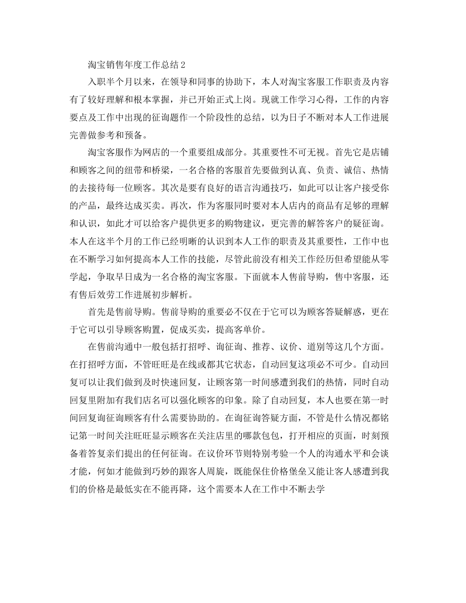2021年工作参考总结淘宝销售年度工作参考总结_第2页