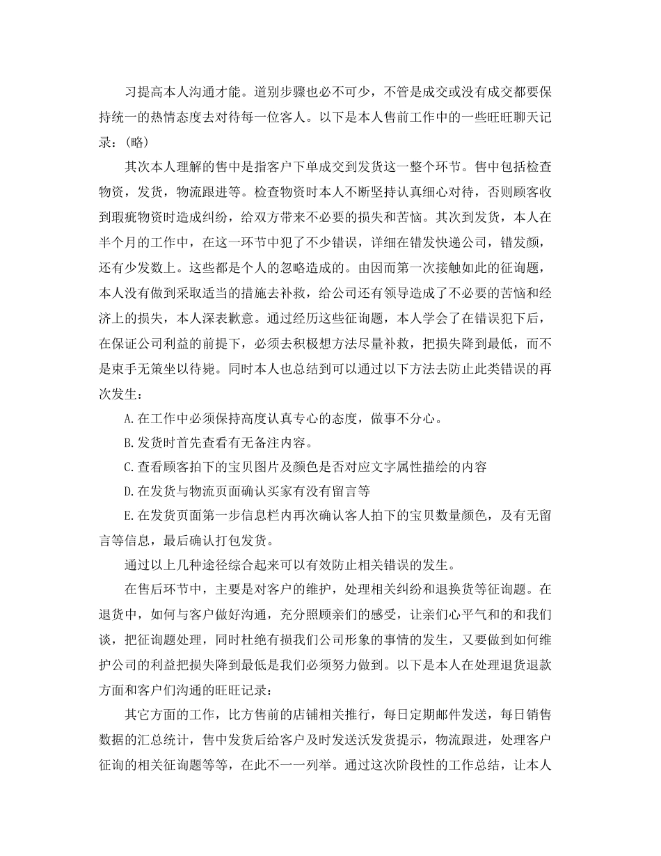 2021年工作参考总结淘宝销售年度工作参考总结_第3页