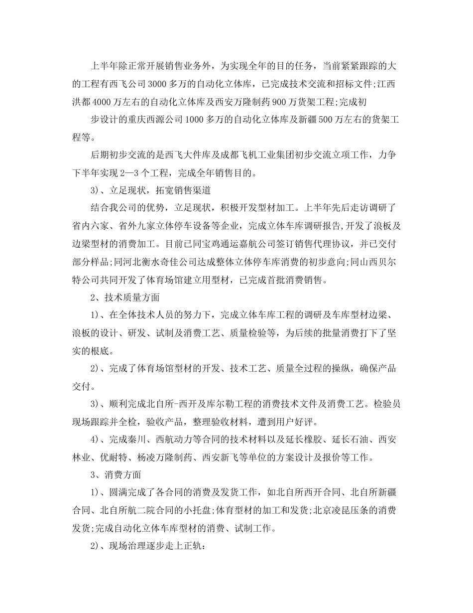 2021年度工作参考总结年公司半年度工作参考总结_第2页