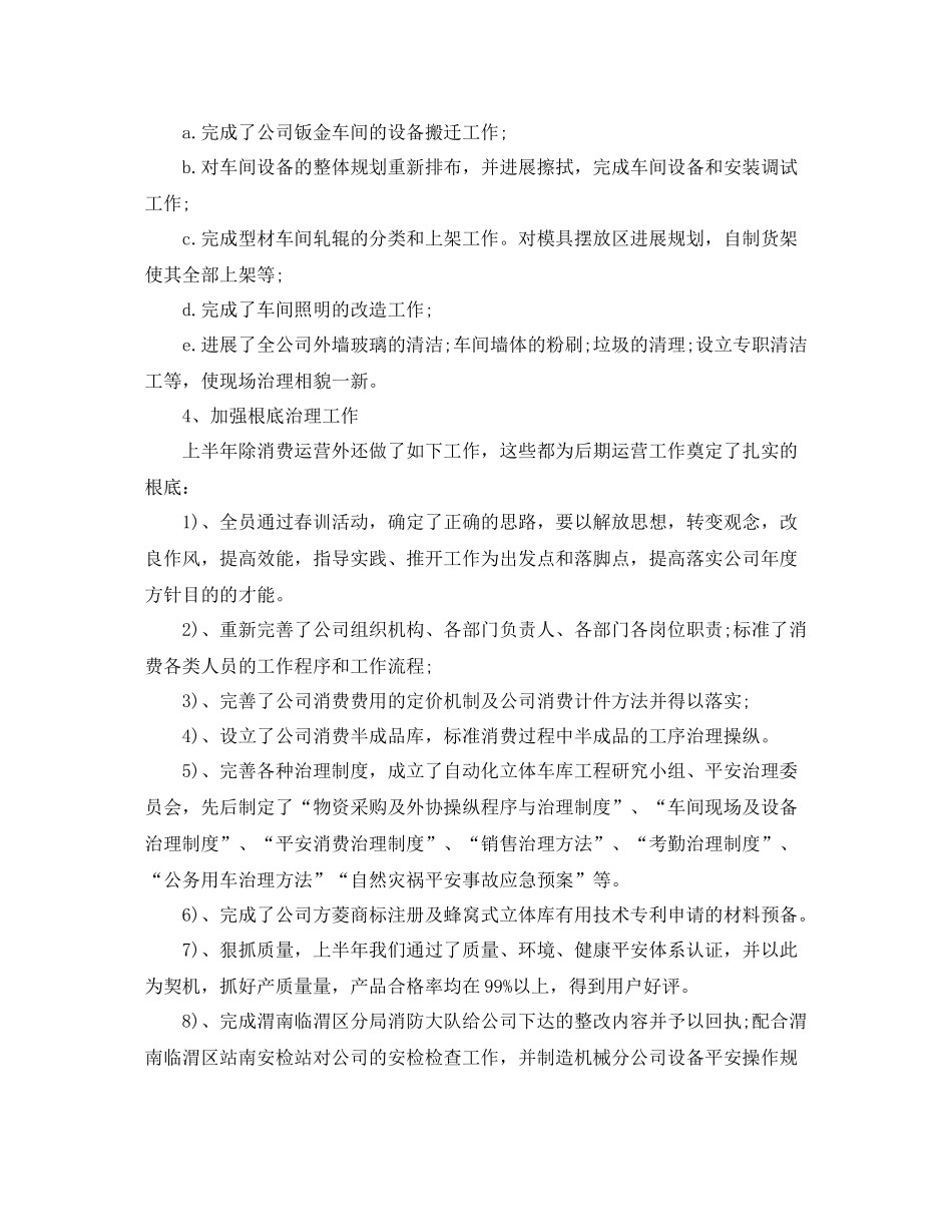 2021年度工作参考总结年公司半年度工作参考总结_第3页