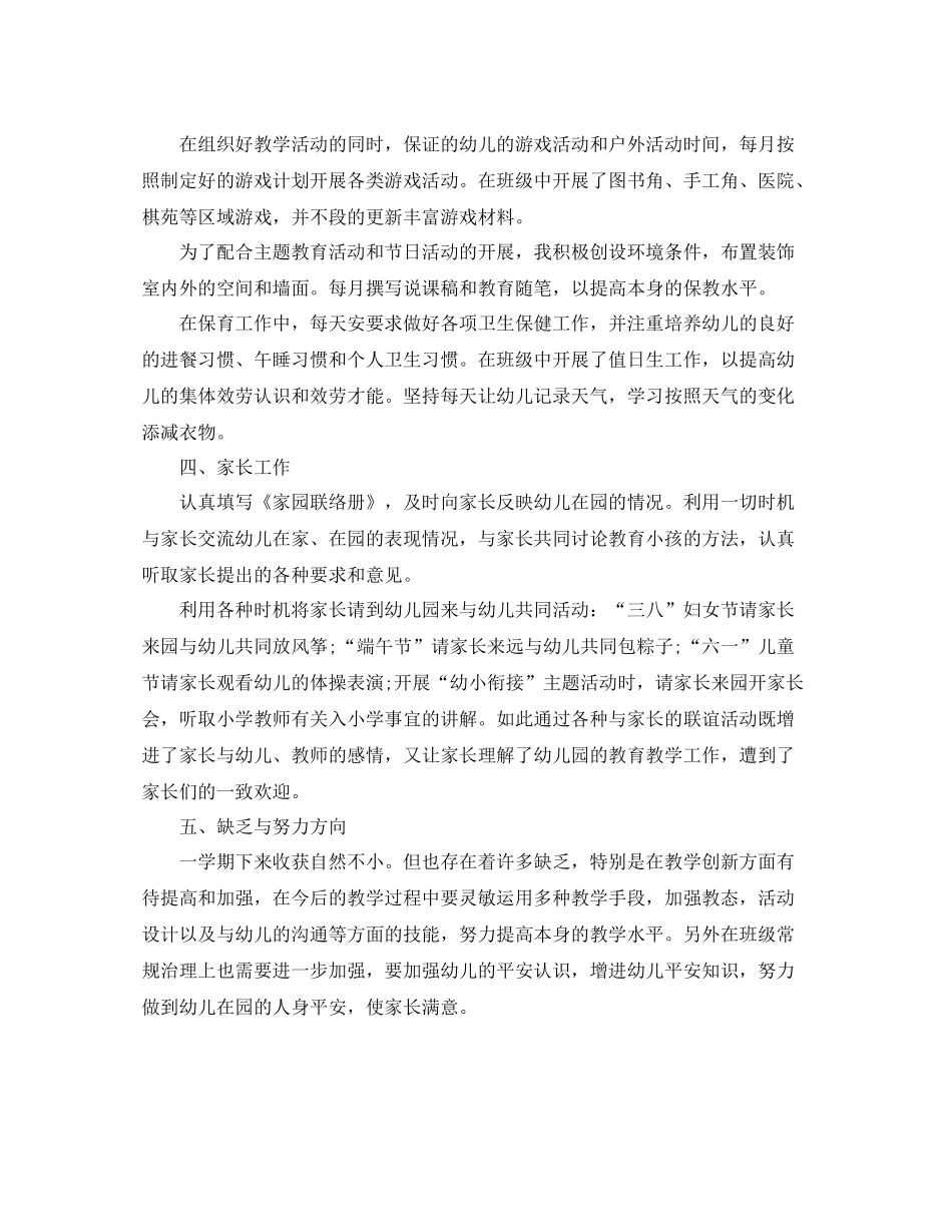 大班幼儿教师个人工作自我参考总结2)_第2页