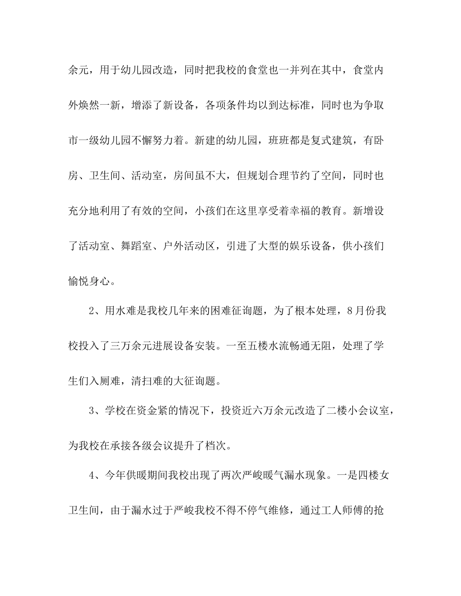 2021年校园后勤工作参考总结_第2页