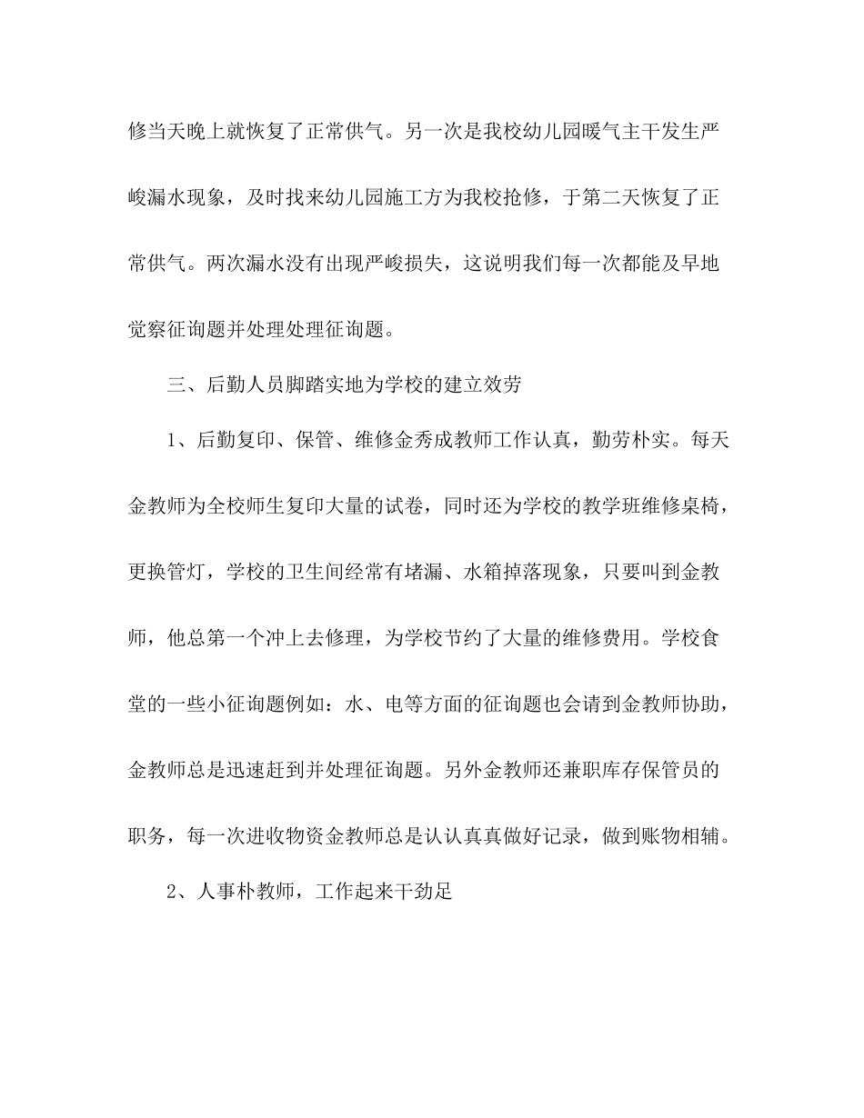 2021年校园后勤工作参考总结_第3页