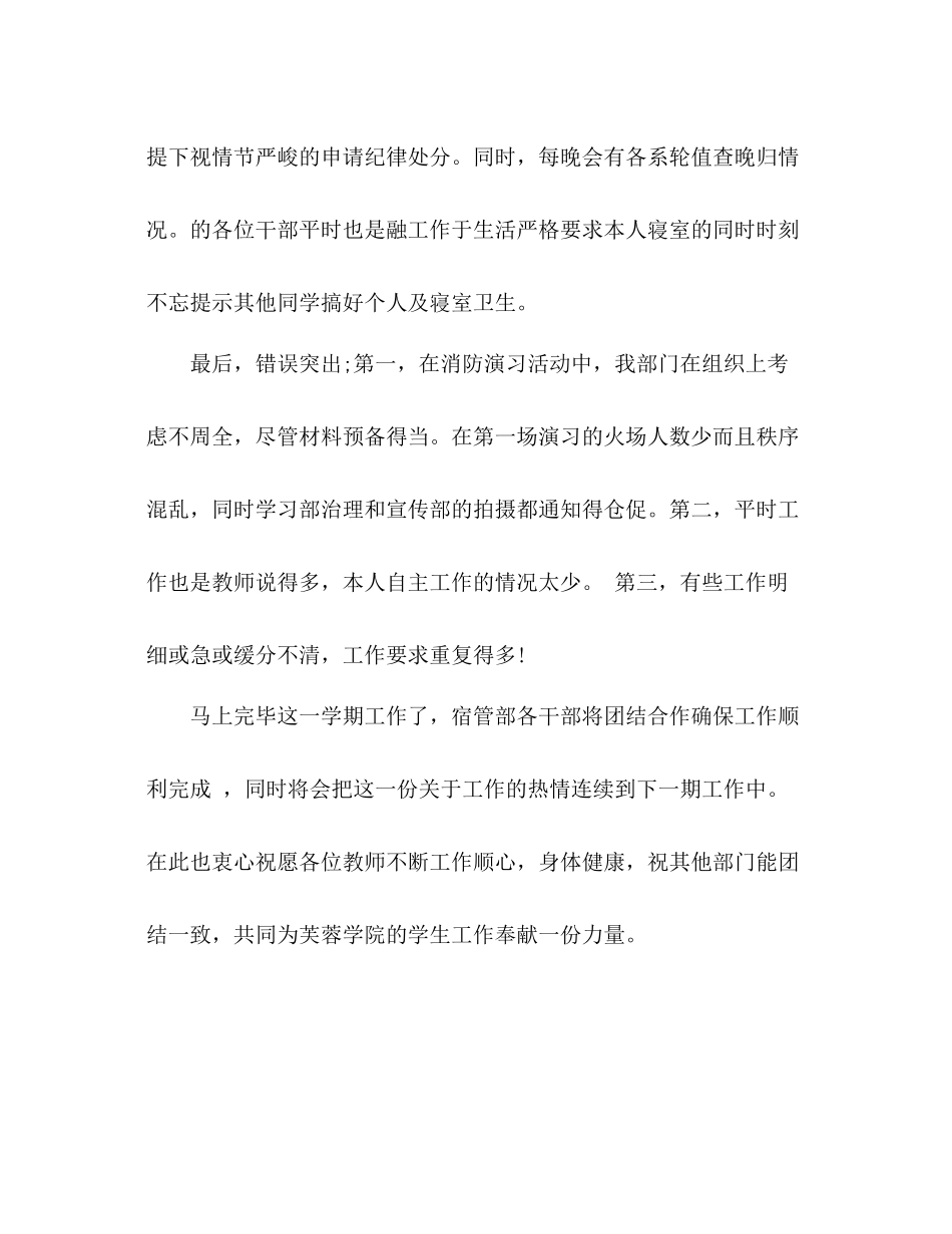 宿管部学期末工作参考总结范文（通用）_第3页