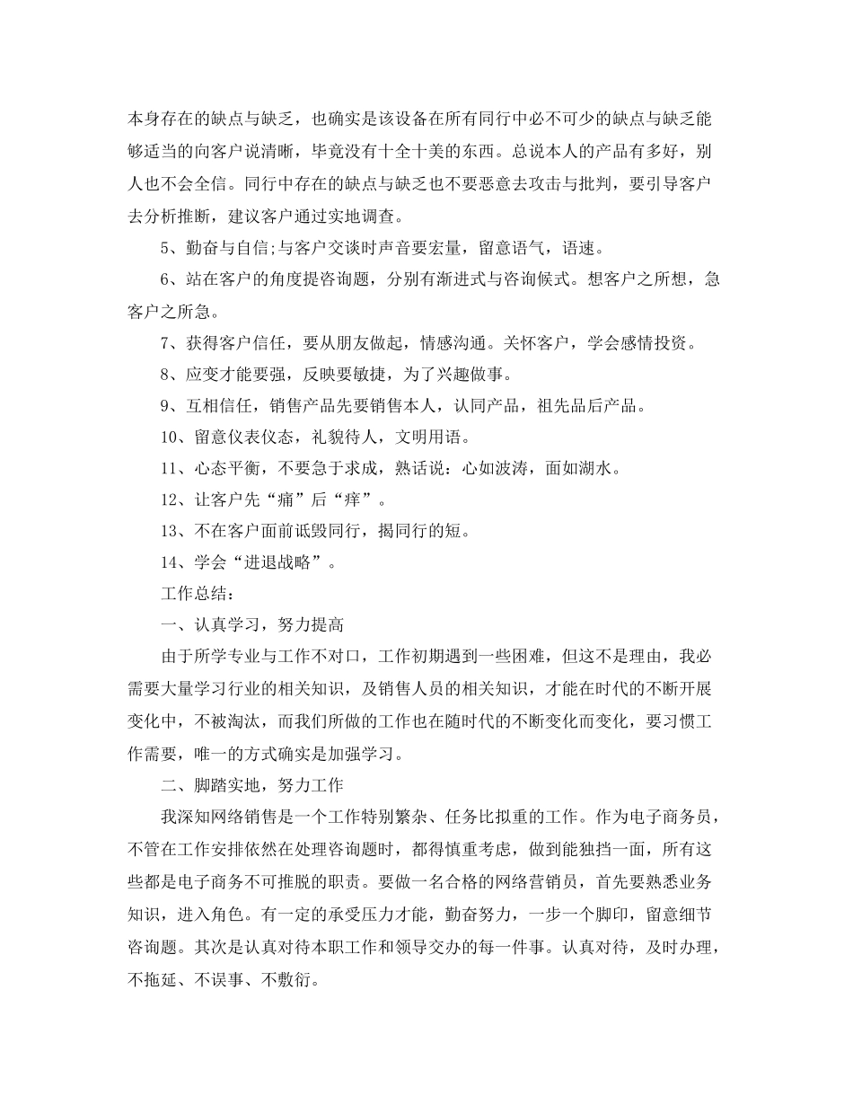 2021年度工作参考总结销售年度的工作参考总结_第2页