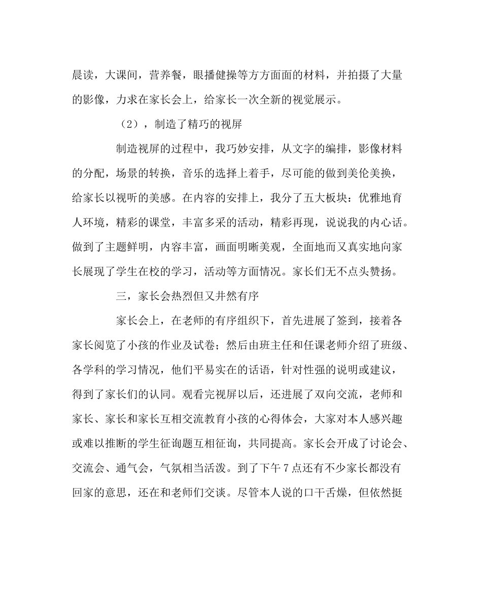 班主任工作范文四年级家长会总结_第2页
