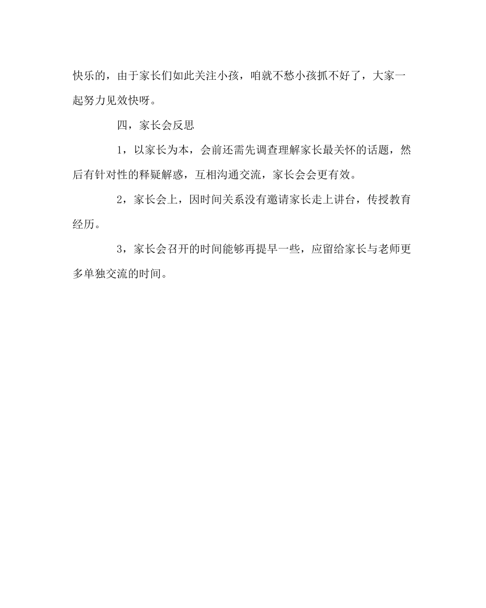 班主任工作范文四年级家长会总结_第3页