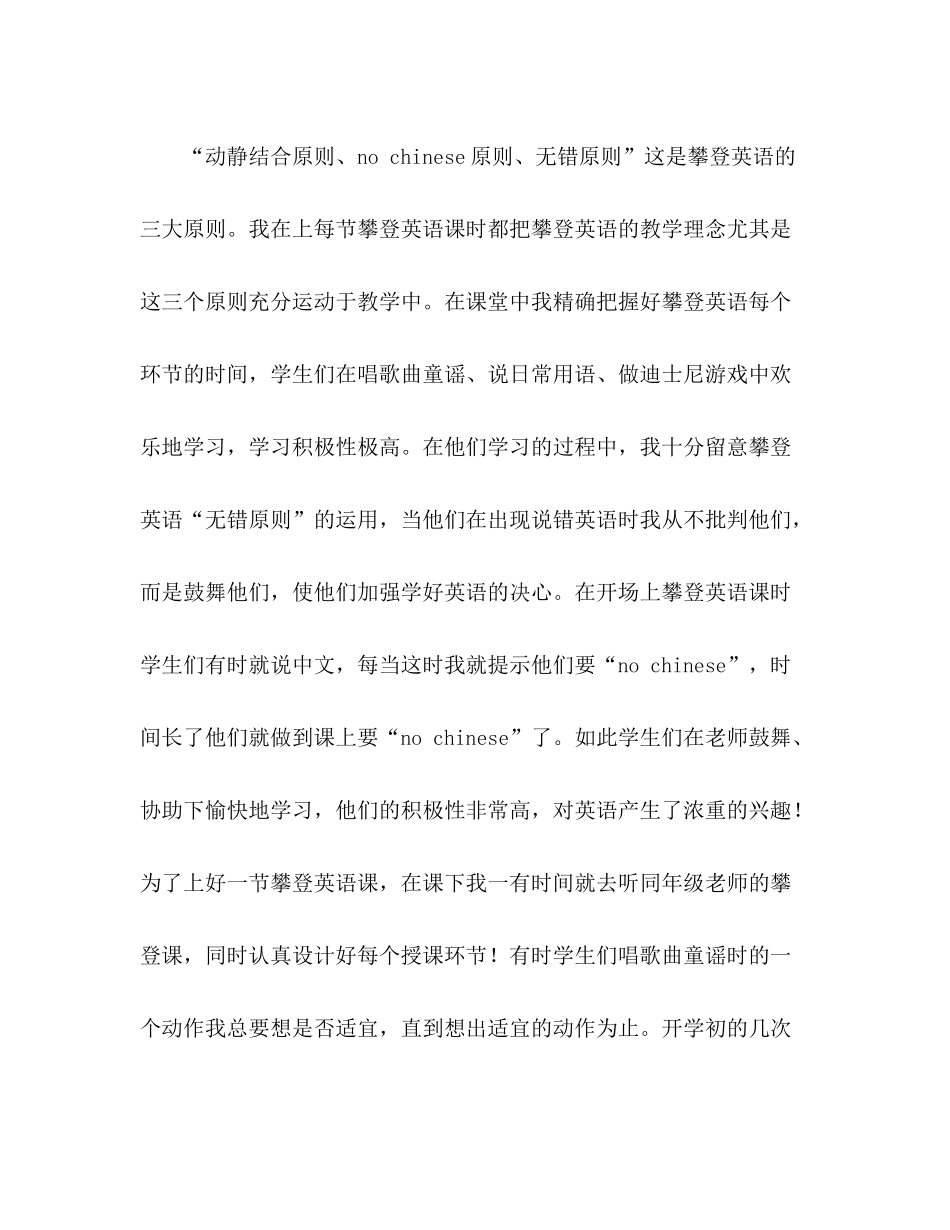 期末攀登英语工作参考总结（通用）_第2页