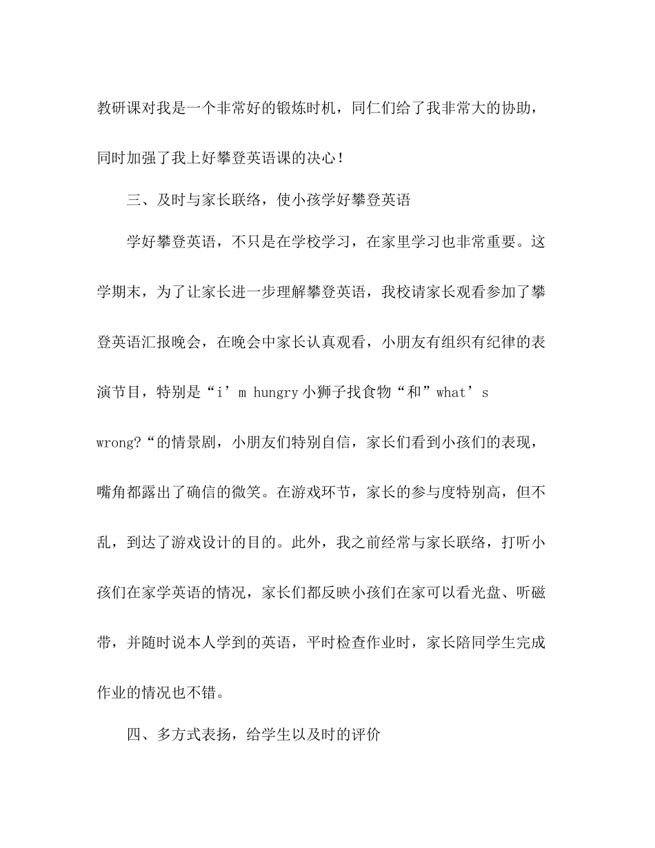 期末攀登英语工作参考总结（通用）_第3页