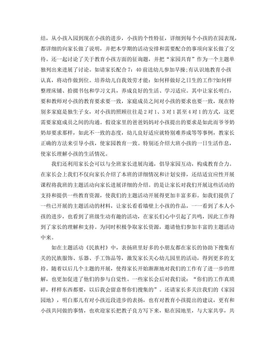 2021年工作参考总结托班教师工作参考总结范文_第3页