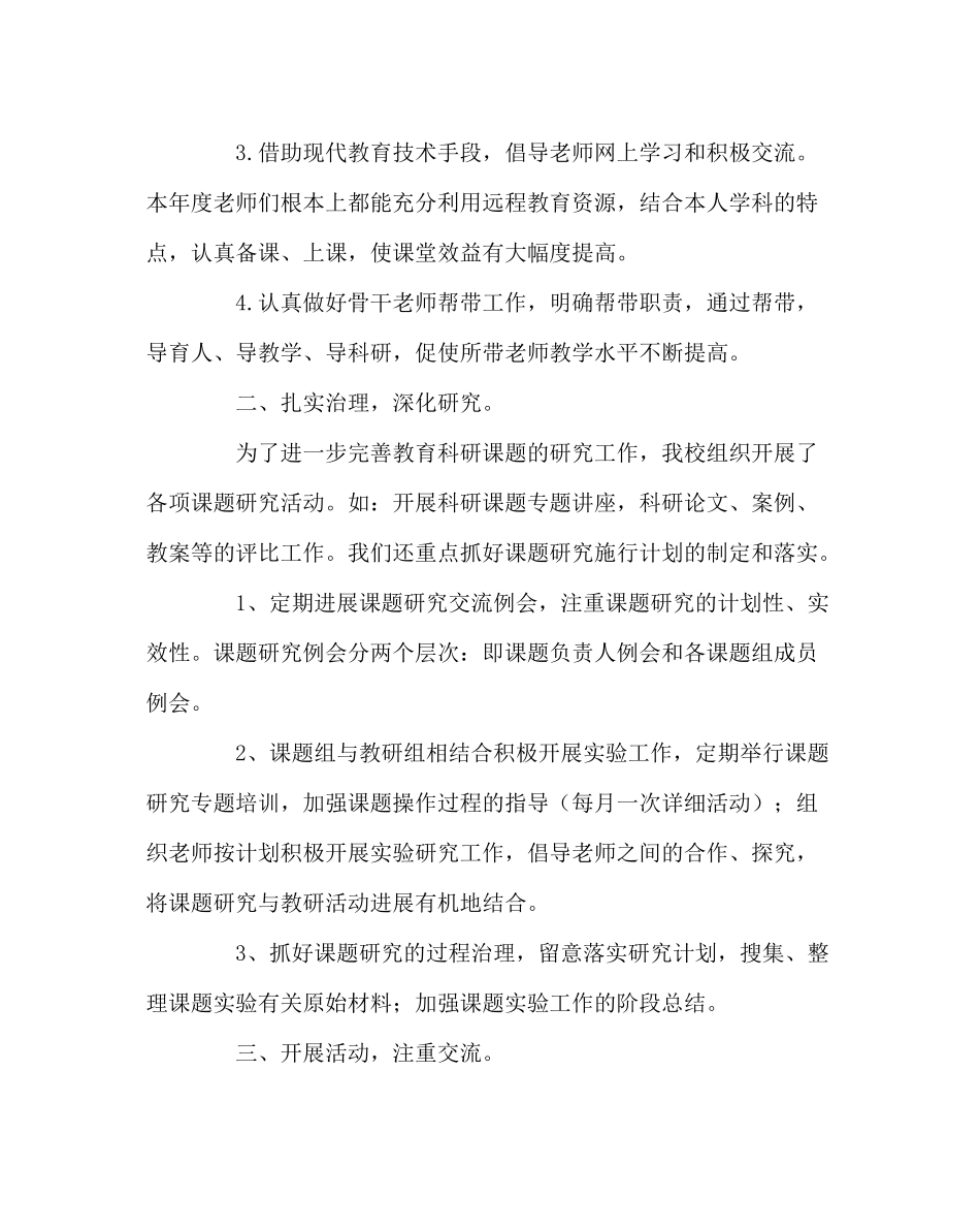 教导处范文教育科研工作总结_第2页