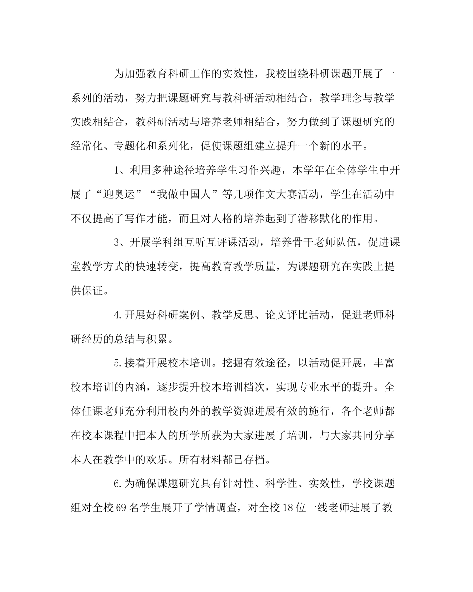 教导处范文教育科研工作总结_第3页