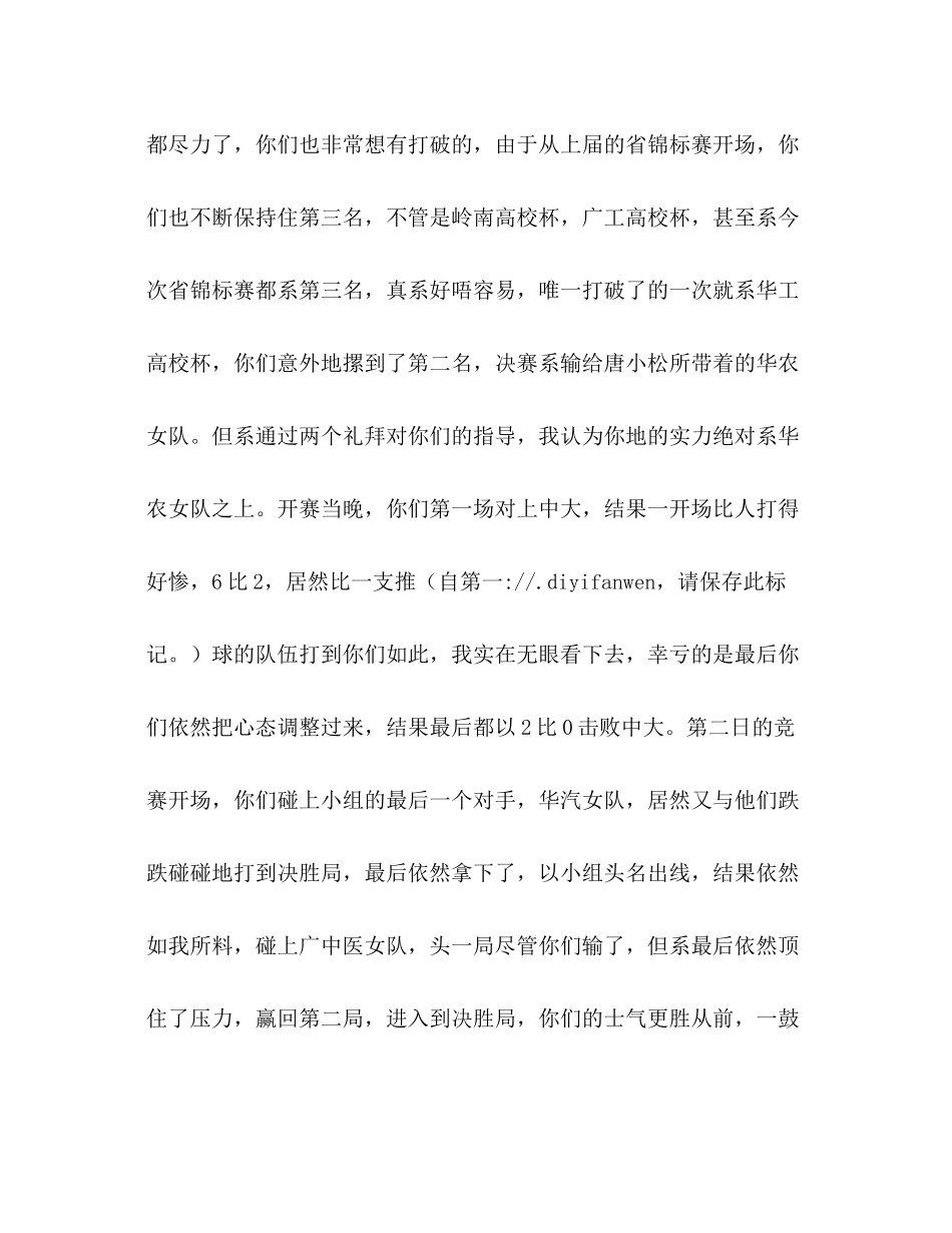 大学生毽球锦标赛参考总结范文（通用）_第2页