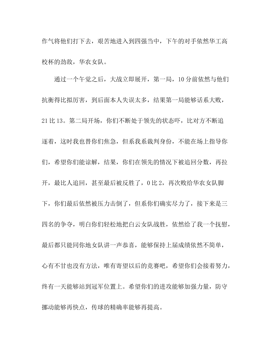 大学生毽球锦标赛参考总结范文（通用）_第3页