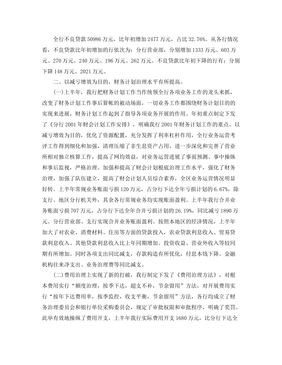 2021年工作参考总结农商银行半年工作参考总结_第2页