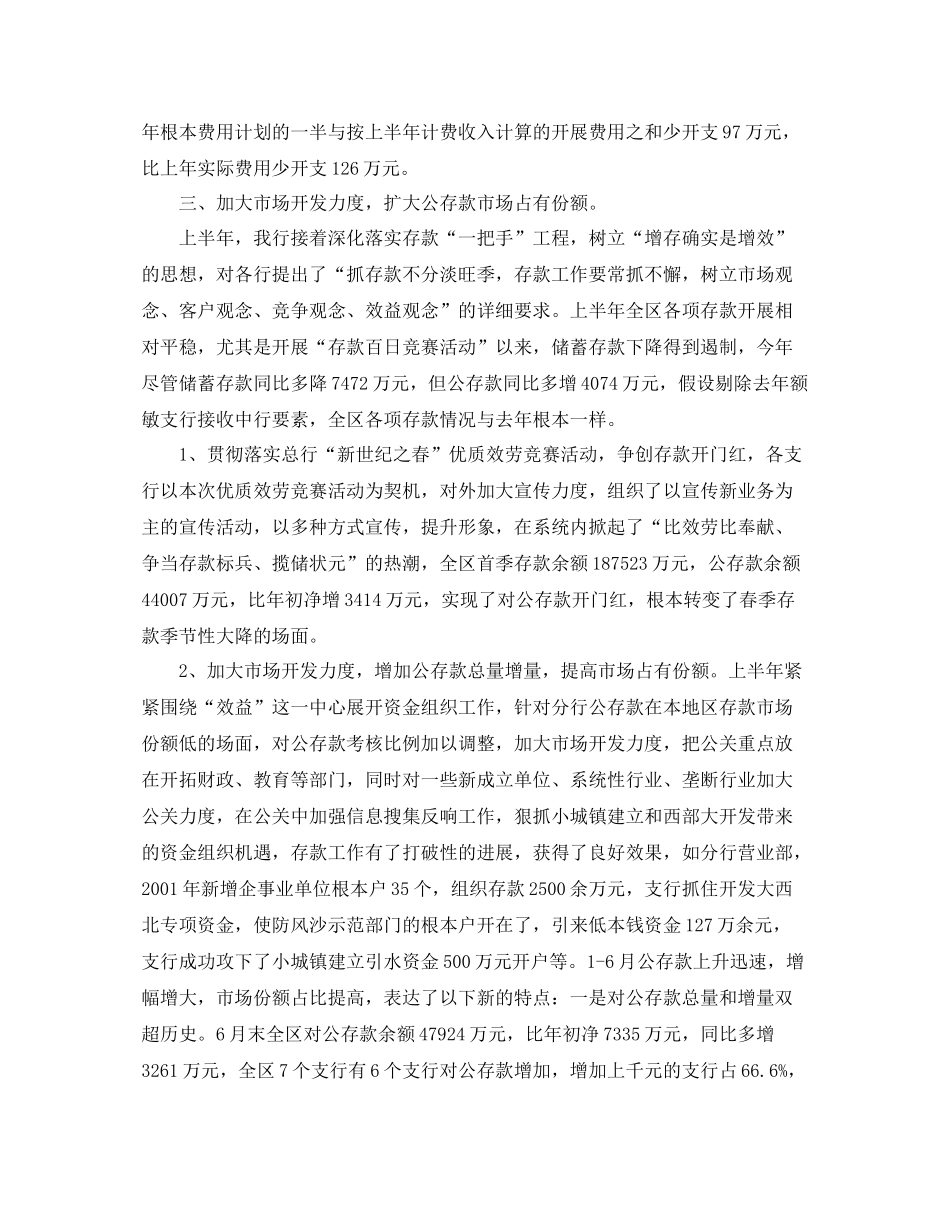 2021年工作参考总结农商银行半年工作参考总结_第3页