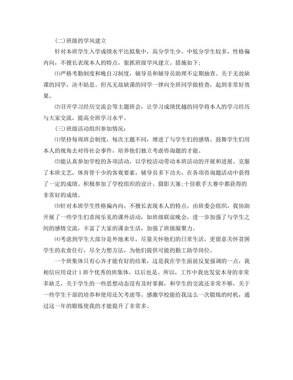 2021年度工作参考总结高校辅导员年终工作参考总结_第2页