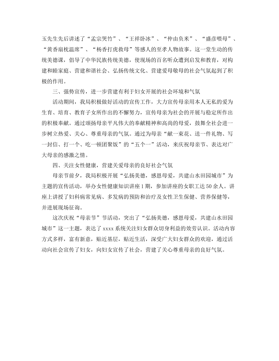 母亲节庆祝活动工作参考总结_第3页