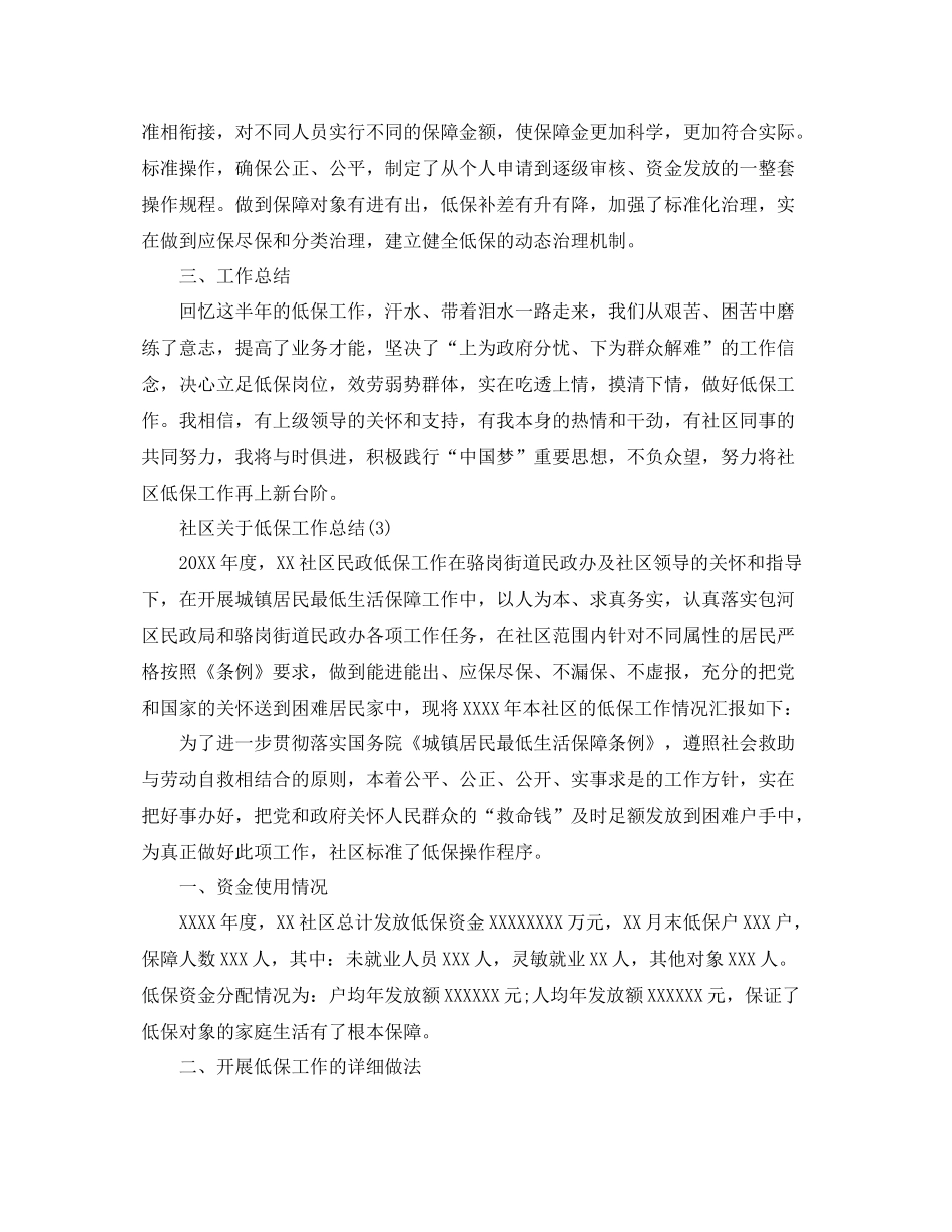 社区关于低保工作参考总结范本5篇_第3页