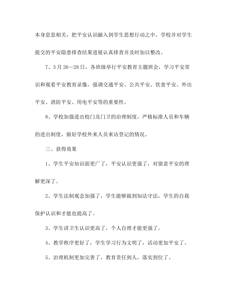 2021年学校安全教育周活动参考总结_第3页