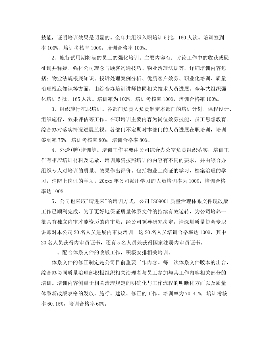 2021年工作参考总结下半年培训工作参考总结_第3页