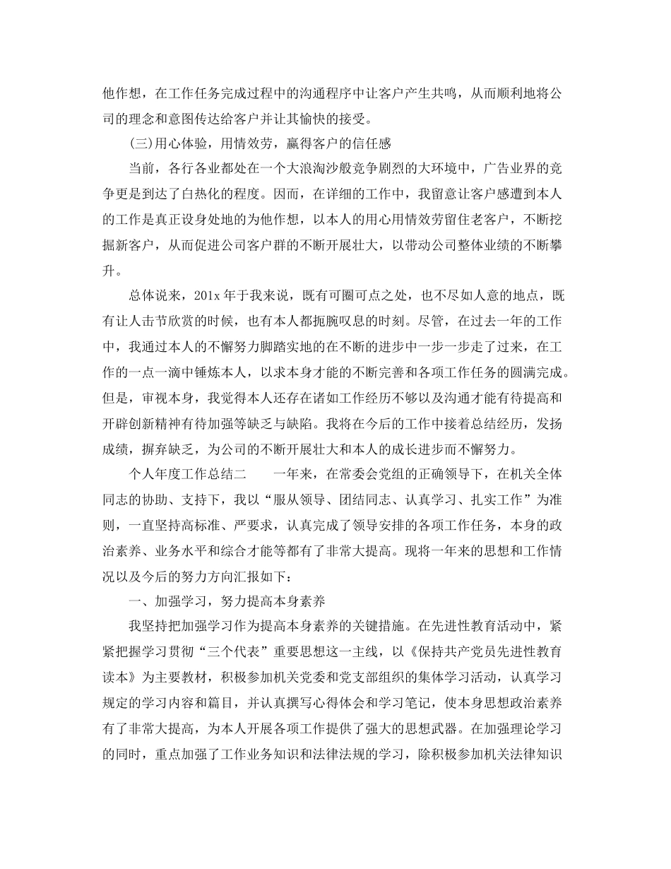 2021年度工作参考总结个人年度工作参考总结范文[参考]_第2页