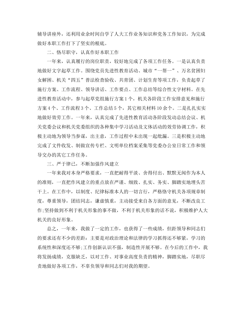 2021年度工作参考总结个人年度工作参考总结范文[参考]_第3页