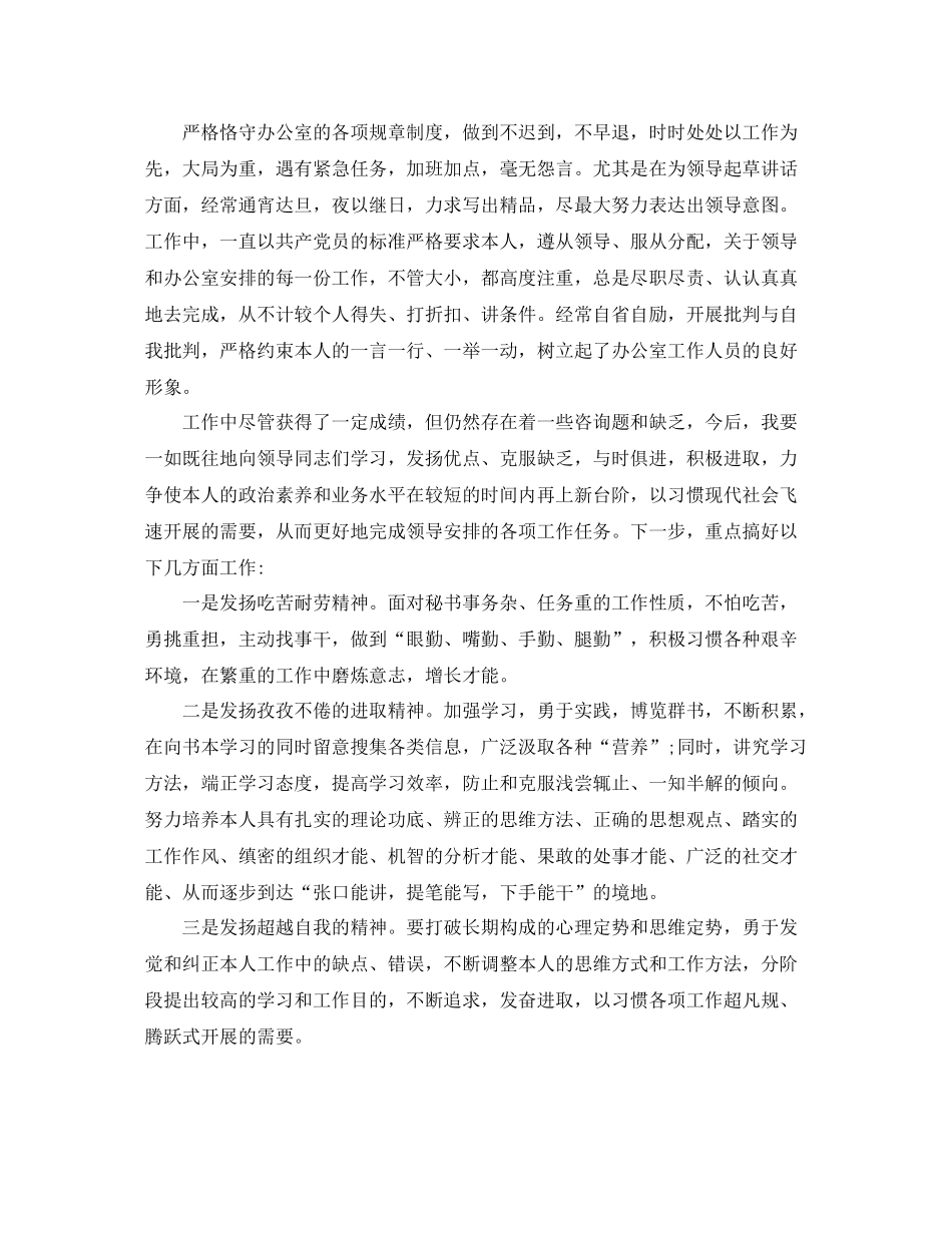 乡党政办公室主任个人参考总结（通用）_第2页