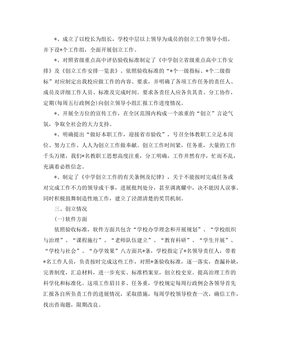 2021年度工作参考总结学校的年度工作参考总结范文_第2页