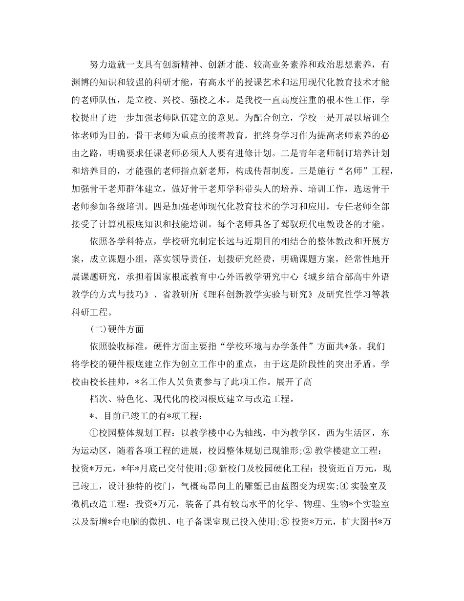 2021年度工作参考总结学校的年度工作参考总结范文_第3页