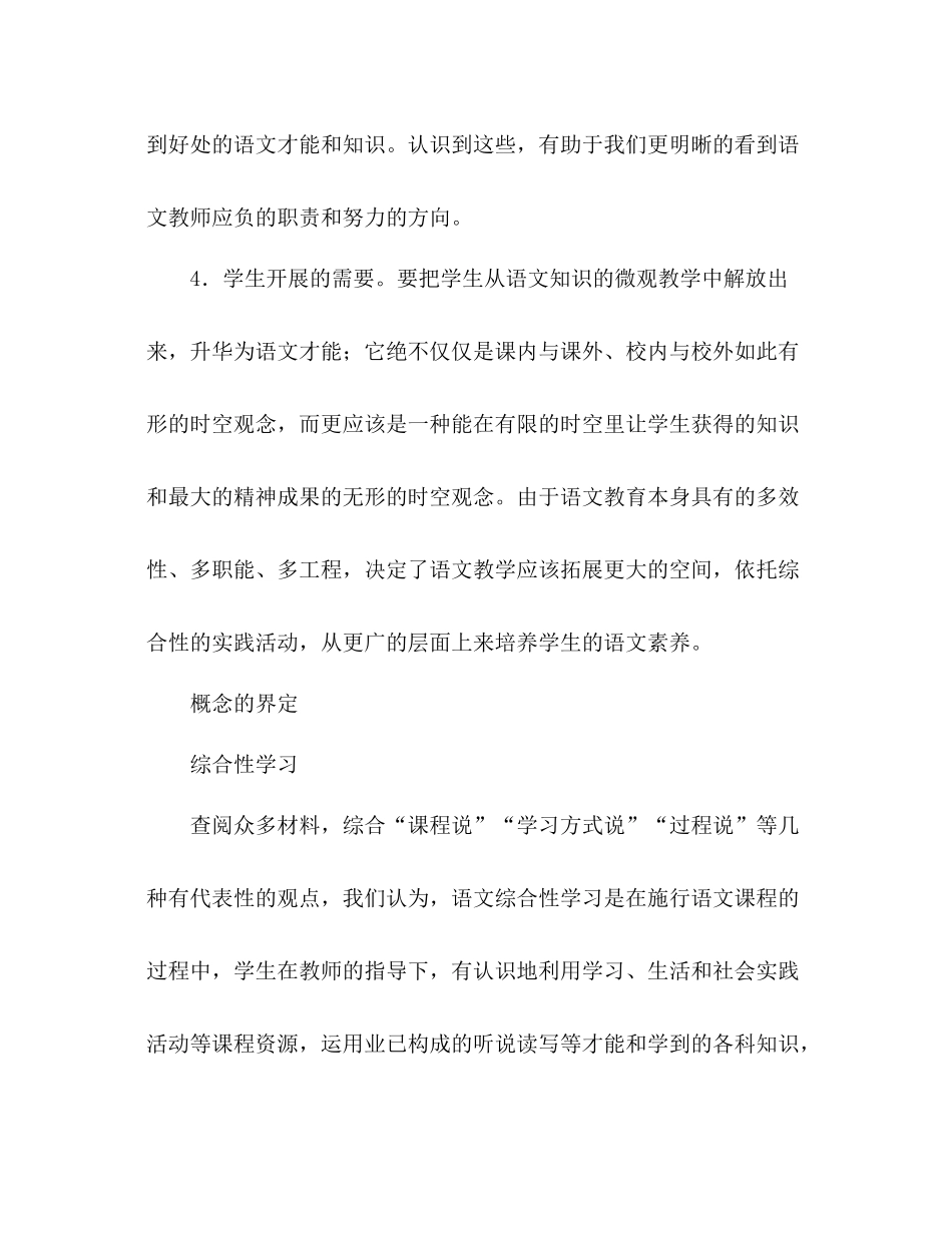 2021年12月小学语文课题参考总结_第2页