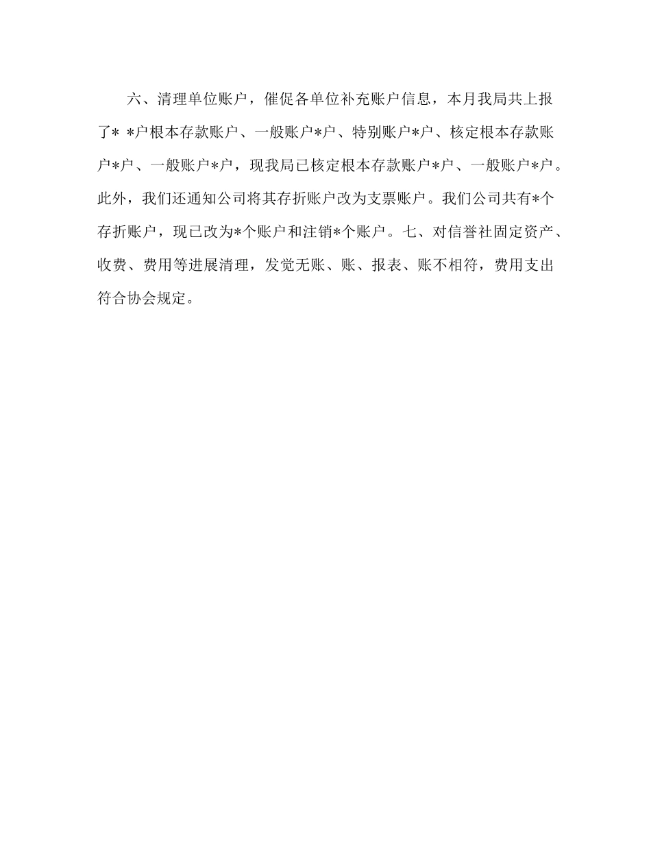 会计月度工作参考总结范文（通用）_第2页