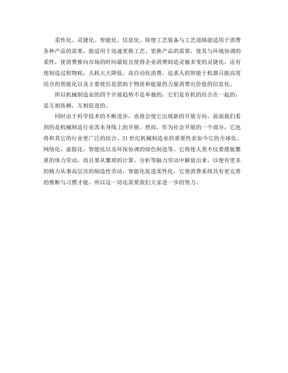 机电实习生自我参考总结范文_第2页