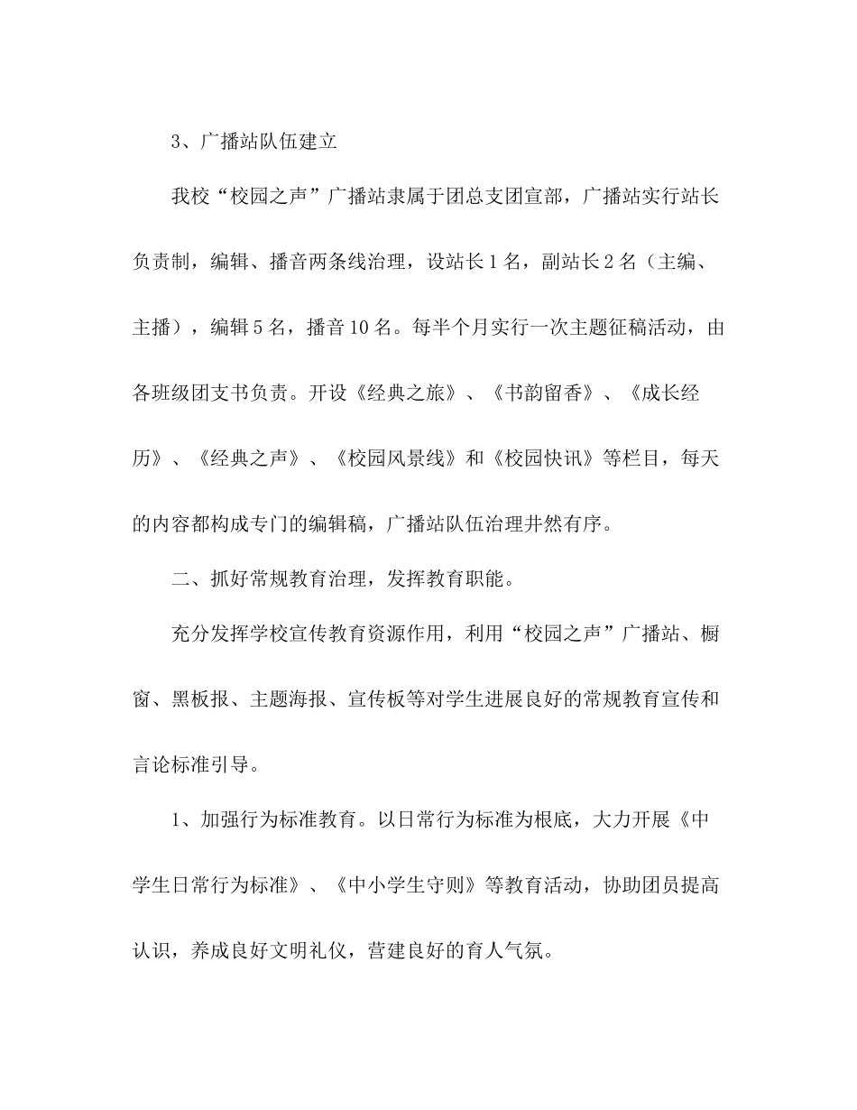 2021年度团总支工作参考总结_第3页