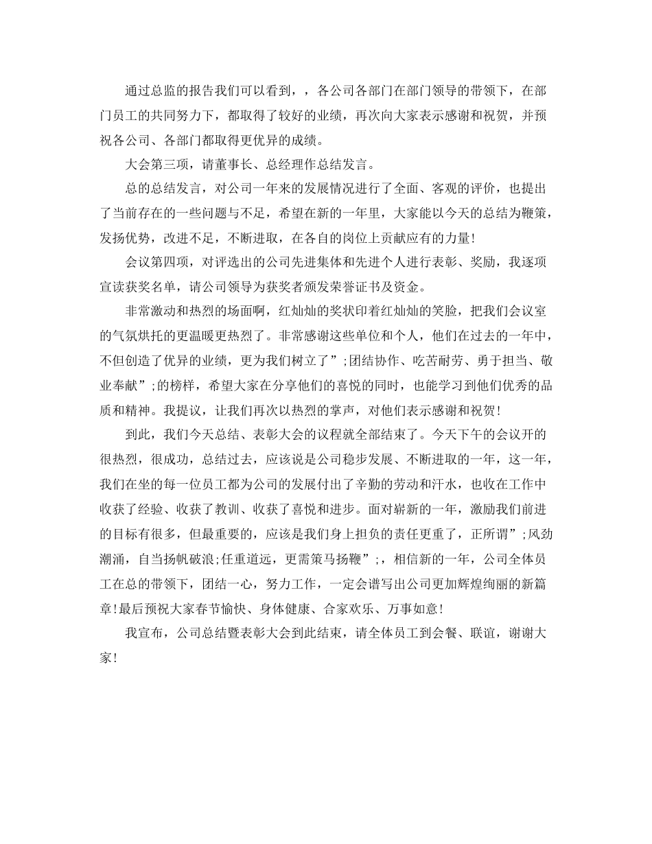 2021年度总结表彰大会主持词推荐_第2页