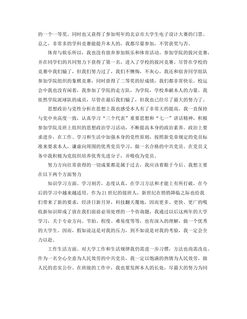 大学生年度期末自我参考总结_第2页