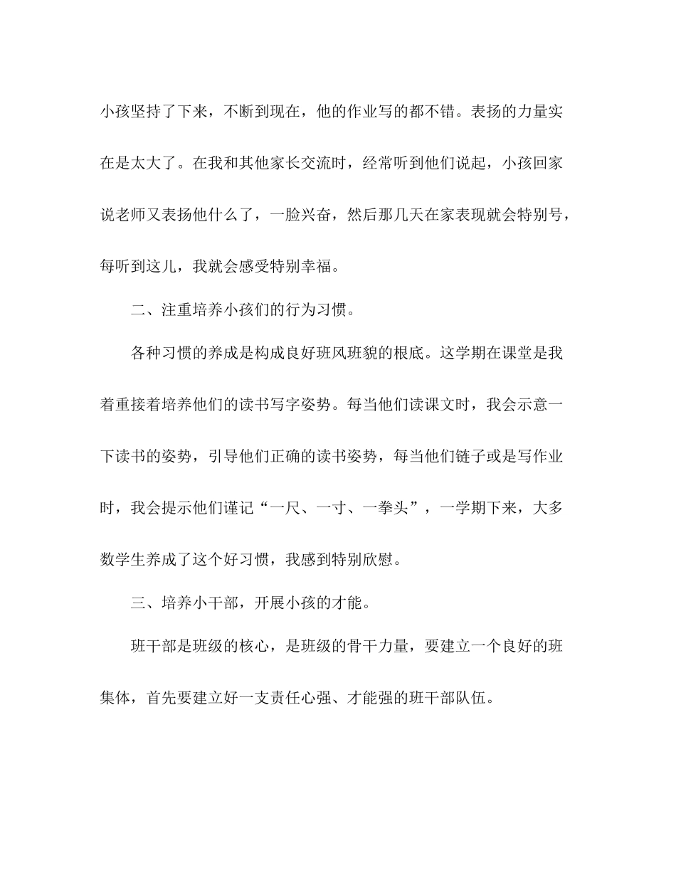 2021年教学班主任工作参考总结范文_0_第2页